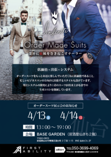 オーダースーツの会.png