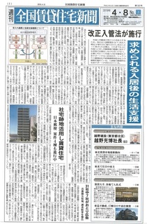 全国賃貸2019.4.8.jpg