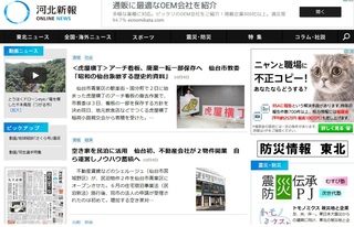 河北新報朝刊10.4.jpg