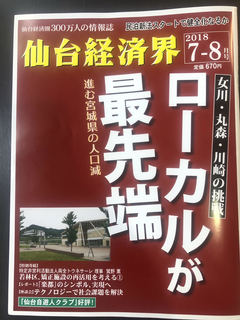 経済界表紙.jpg