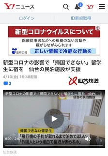 YAHOOニュース仙台放送.jpg